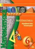 Решебник по математике Бунимович Кузнецова 6 класс