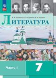 Решебник по литературе Коровина Журавлев 7 класс