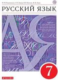 Решебник по русскому языку Разумовская 7 класс РосУчебник