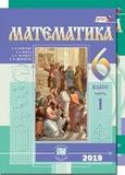 Решебник по математике Виленкин Жохов 6 класс в двух частях