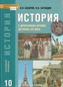 ГДЗ Сахаров 10 класс