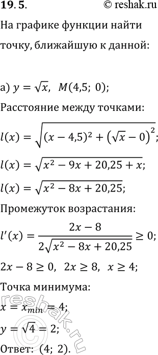 Изображение 19.5. а) На графике функции y=vx найдите точку, ближайшую к точке М(4,5; 0).б) На графике функции y=x^2 найдите точку, ближайшую к точке K(2;...